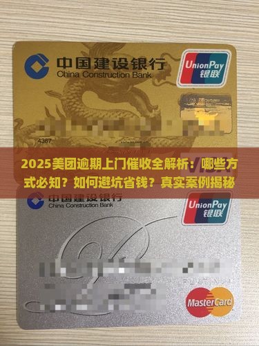 美团逾期上门的催收方式有哪些
