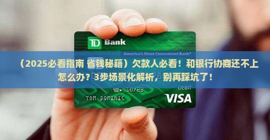 信贷还不上了怎么办和银行协商