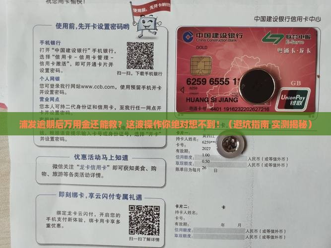 浦发逾期后万用金
