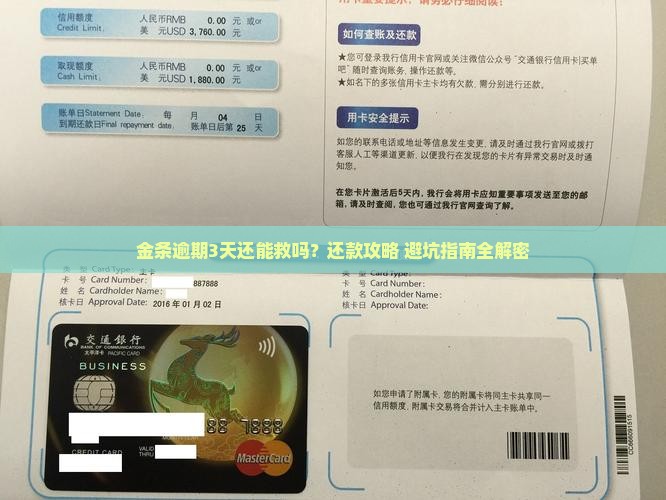 金条逾期3天怎么办理还款