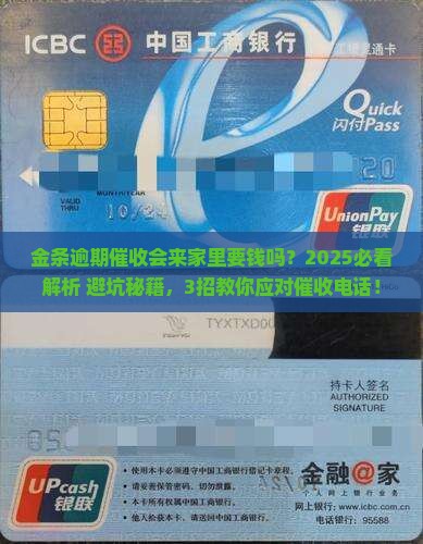 金条逾期催收是否会上门来要钱