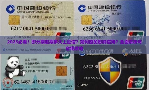即分期逾期多久上个人征信需要多久