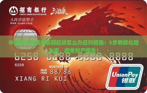 中信银行信用贷逾期起诉怎么办应对措施