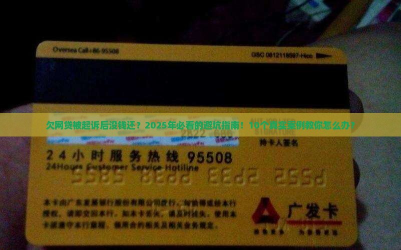 欠网贷被起诉后没钱还怎么办