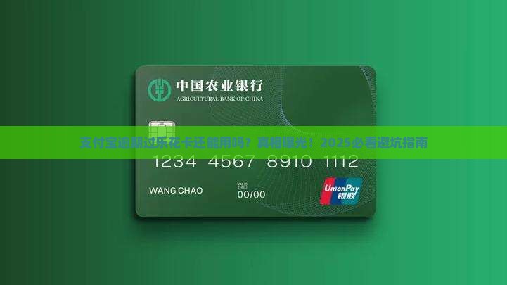支付宝之前逾期过乐花卡有影响吗如何解决