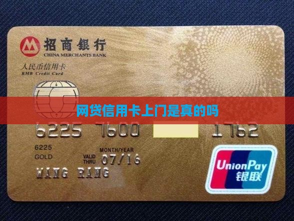 网贷信用卡上门是真的吗