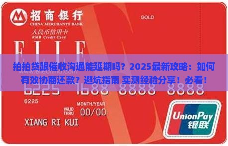 拍拍贷跟催收沟通能延期吗