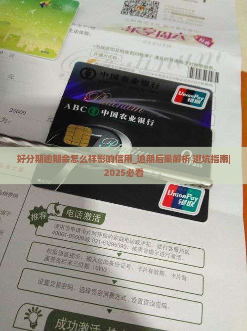 好分期逾期会怎么样影响信用