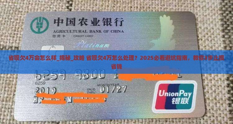 省呗欠4万会怎么样