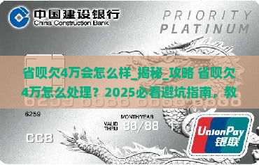 省呗欠4万会怎么样