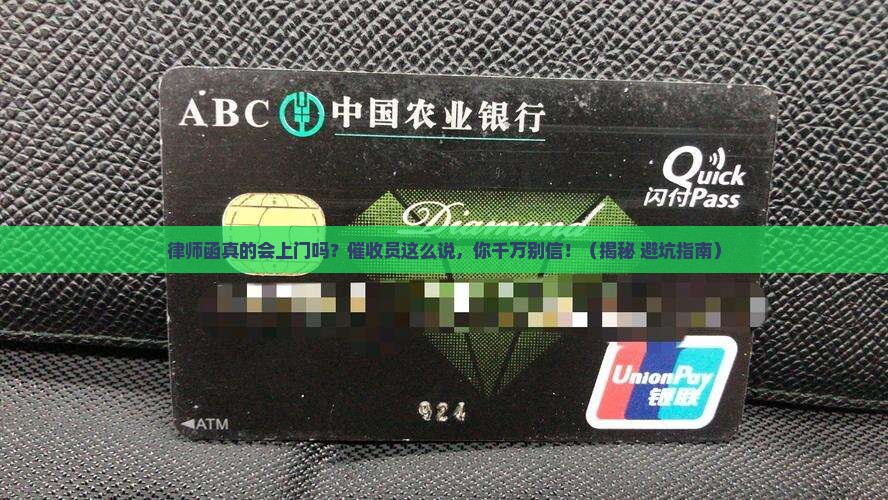 催收员说寄律师函会寄送上门吗