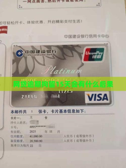 网贷逾期拘留15天会有什么后果