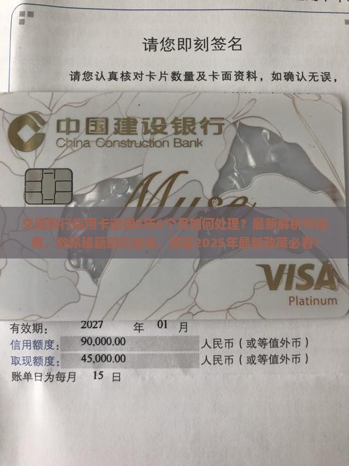 交通银行信用卡逾期8年6怎么办