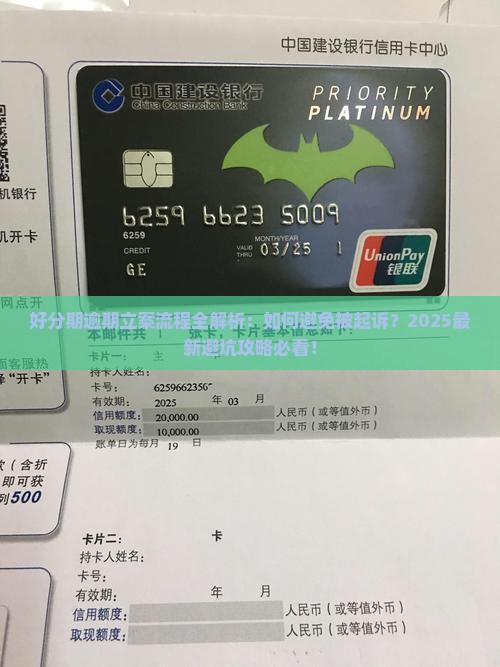 好分期逾期立案流程