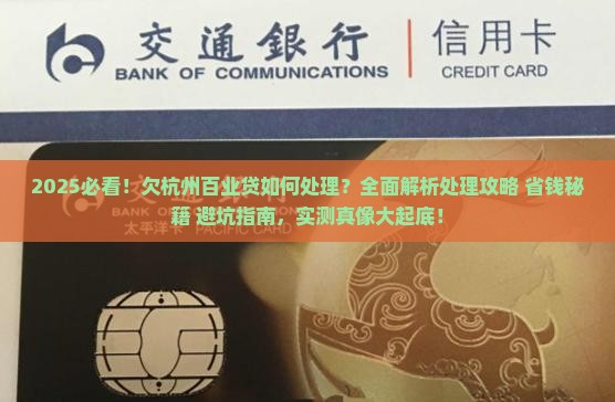 欠杭州百业贷如何处理