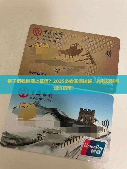桔子借钱逾期上征信