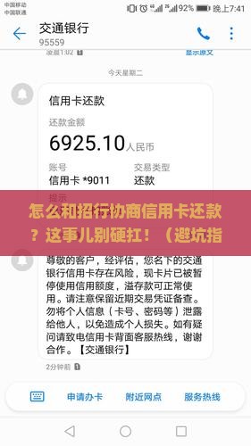 如何与招行协商信用卡款还款问题