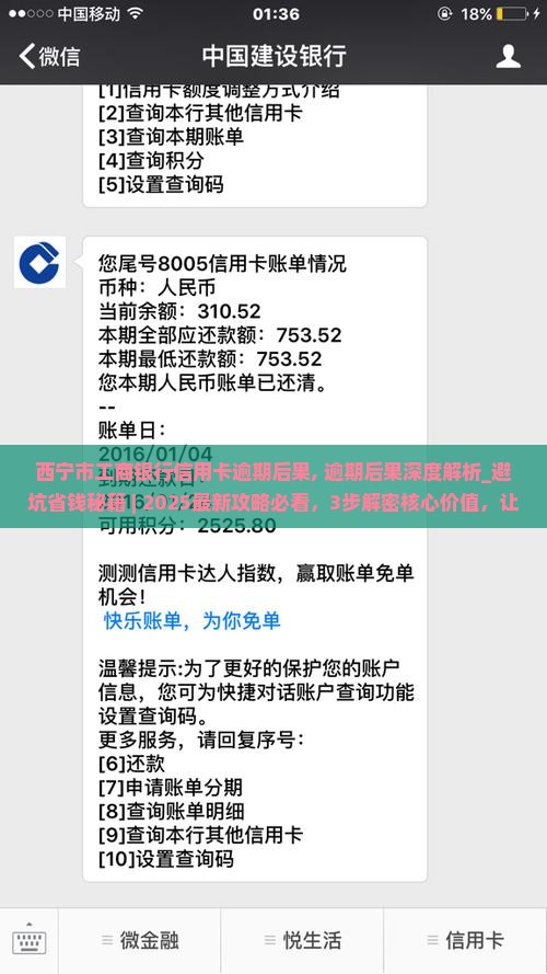 西宁市工商银行信用卡逾期后果