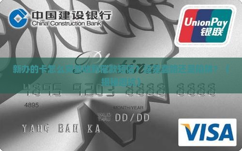 新办的卡收到催款短信
