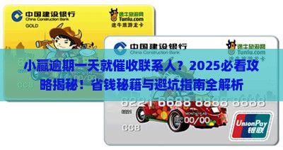 小赢逾期一天就催收联系人