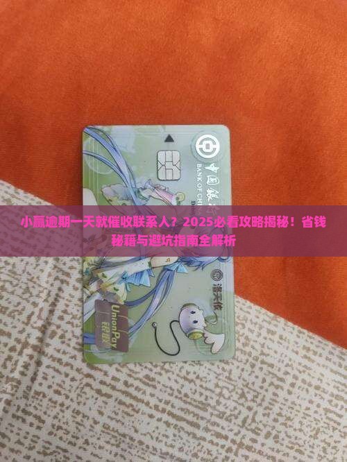 小赢逾期一天就催收联系人