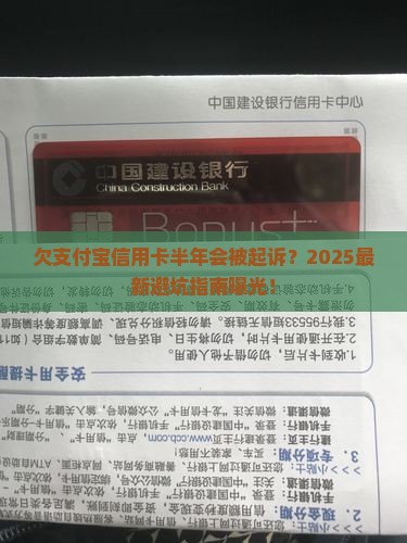 欠支付宝信用卡多久会被起诉