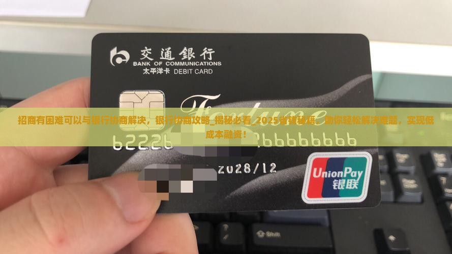 招商有困难可以与银行协商解决