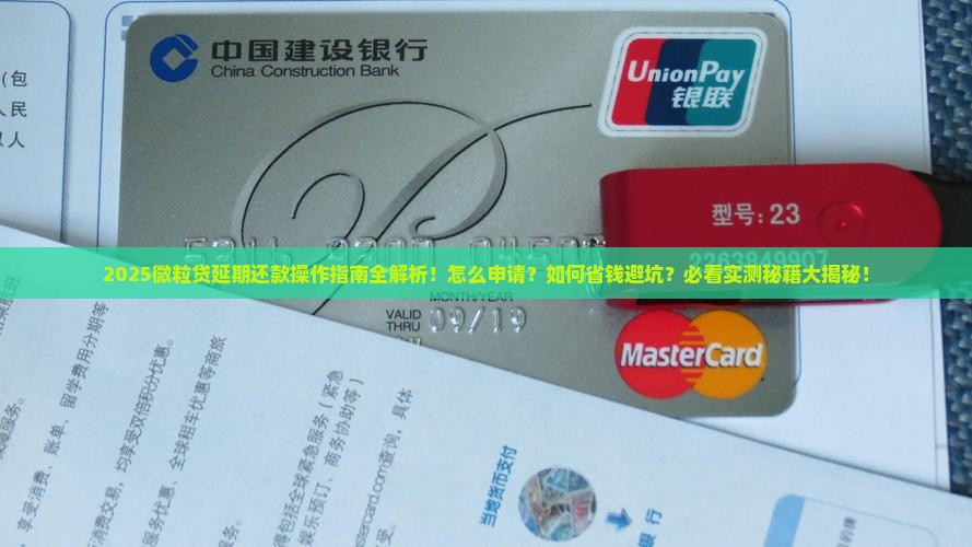 微粒贷怎么申请延期还款操作方法介绍