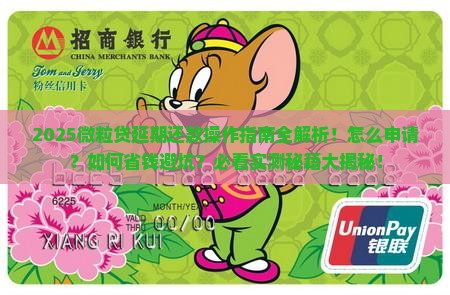 微粒贷怎么申请延期还款操作方法介绍