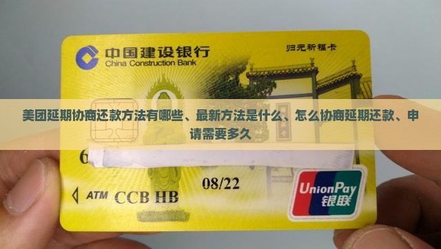 美团延期协商还款方法
