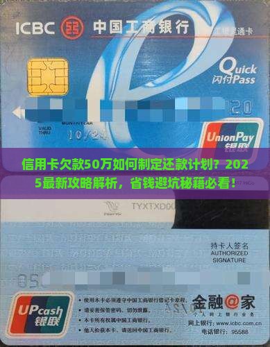 信用卡欠款50万如何制定还款计划