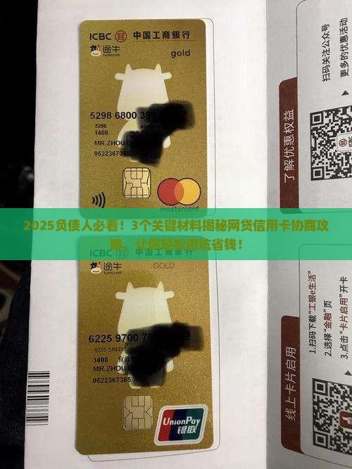 网贷信用卡协商需要哪些材料