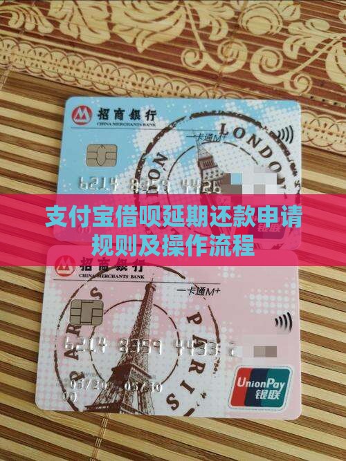 支付宝延期还款规则及操作流程