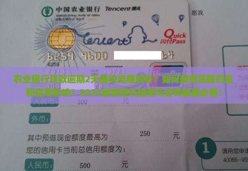 农业银行逾期2天贷款怎样催收