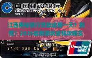 江西民裕银行贷款逾期一天应该如何处理