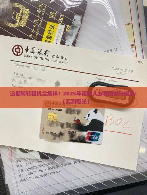 转转租机逾期会怎么样会影响个人信用记录吗