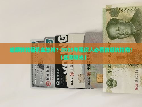 转转租机逾期会怎么样会影响个人信用记录吗