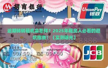 转转租机逾期会怎么样会影响个人信用记录吗