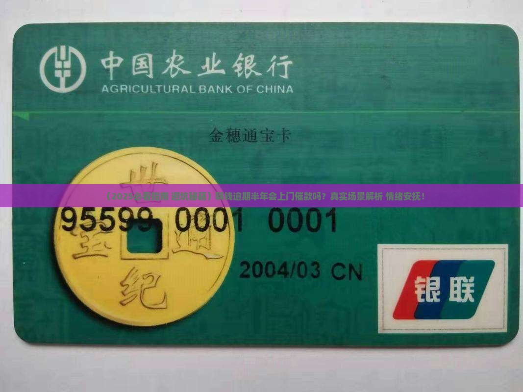 嗨钱逾期半年会上门催款吗