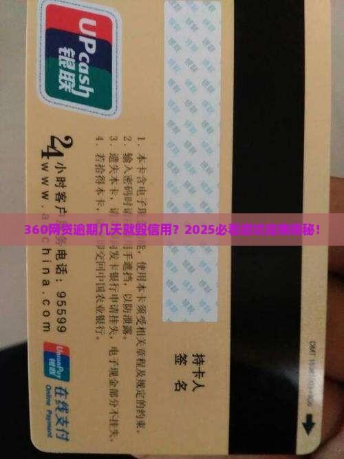 360网贷逾期几天会影响信用如何处理