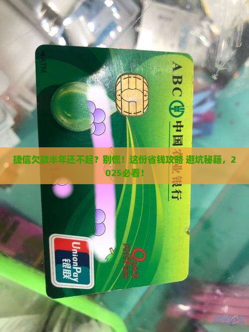 捷信欠了半年还不起怎么办
