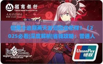 信用卡逾期两天发短信会怎样