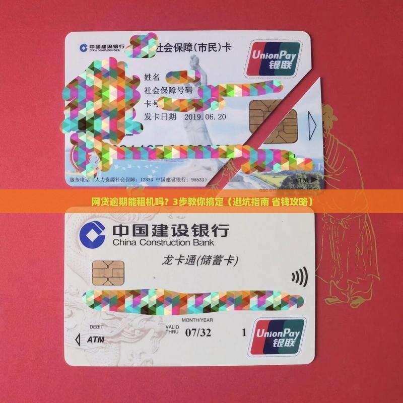 网贷逾期可以申请租机吗怎么操作