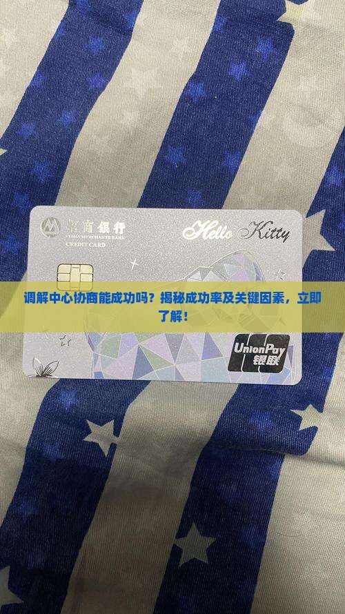 调解中心协商能成功吗