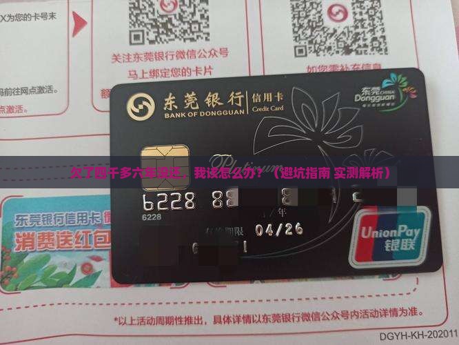 安鑫花欠了四千多六年了会有哪些后果
