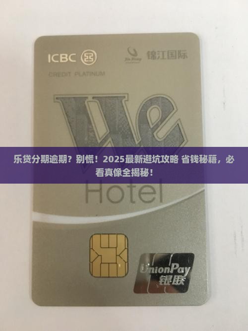 乐贷分期逾期后果应该注意哪些问题