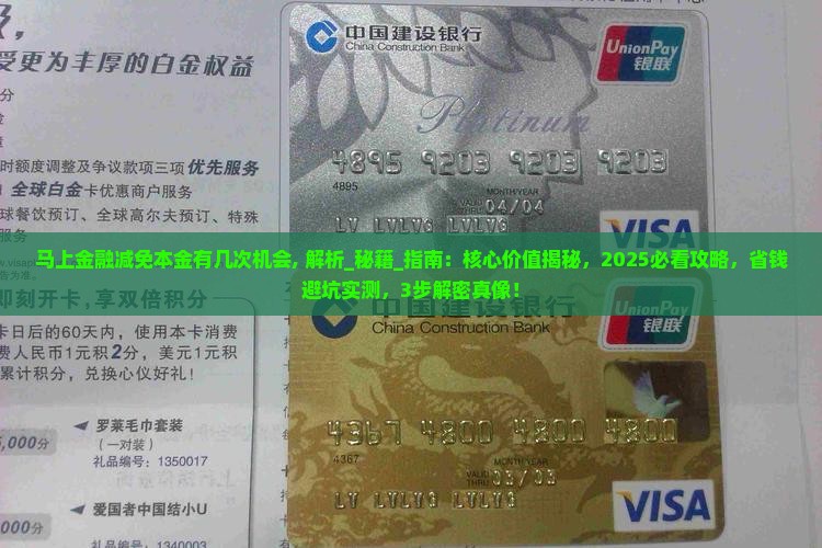 马上金融减免本金有几次机会