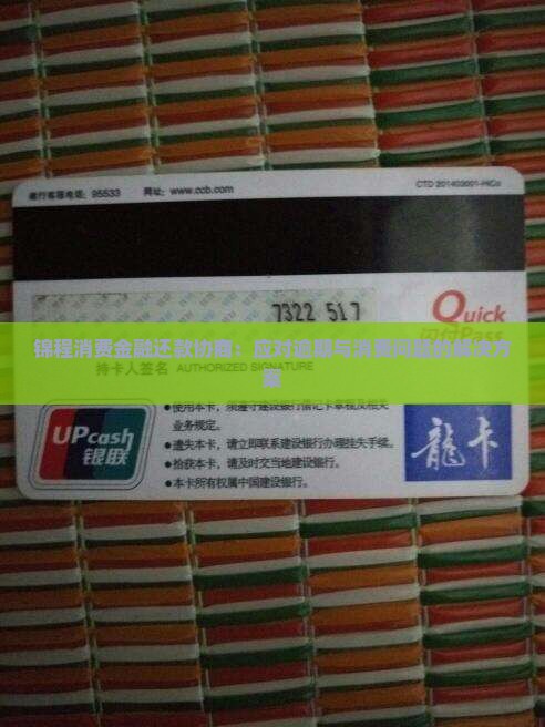 锦程消费金融如何处理还款问题