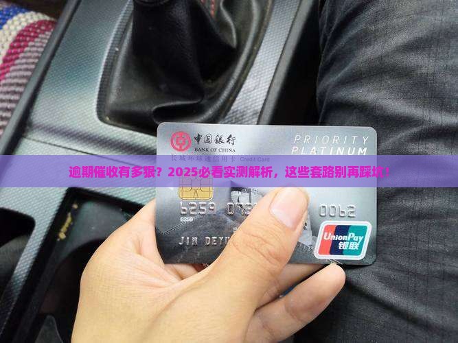 逾期多久催收最严厉