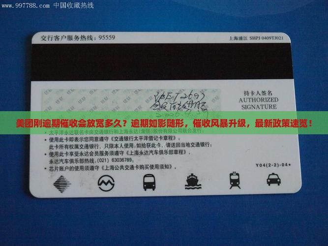 美团刚逾期催收会放宽多久程度